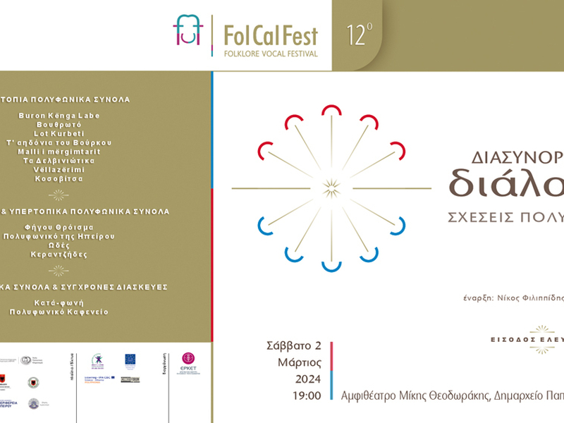 12th-FolCallFest-final-[ell-or].jpg